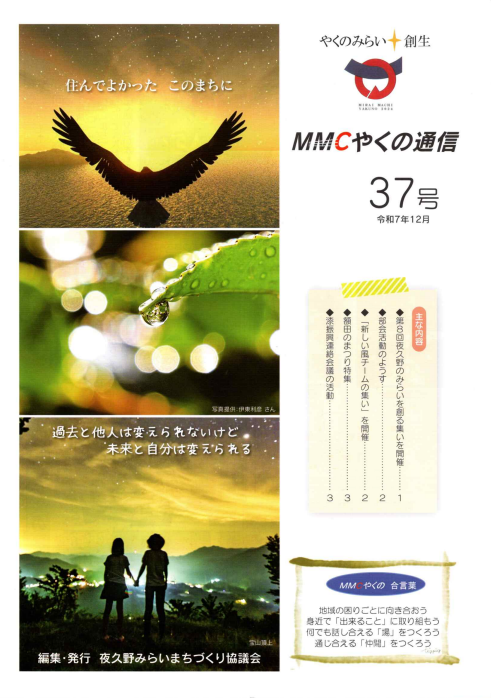 MMCやくの通信（３７号）