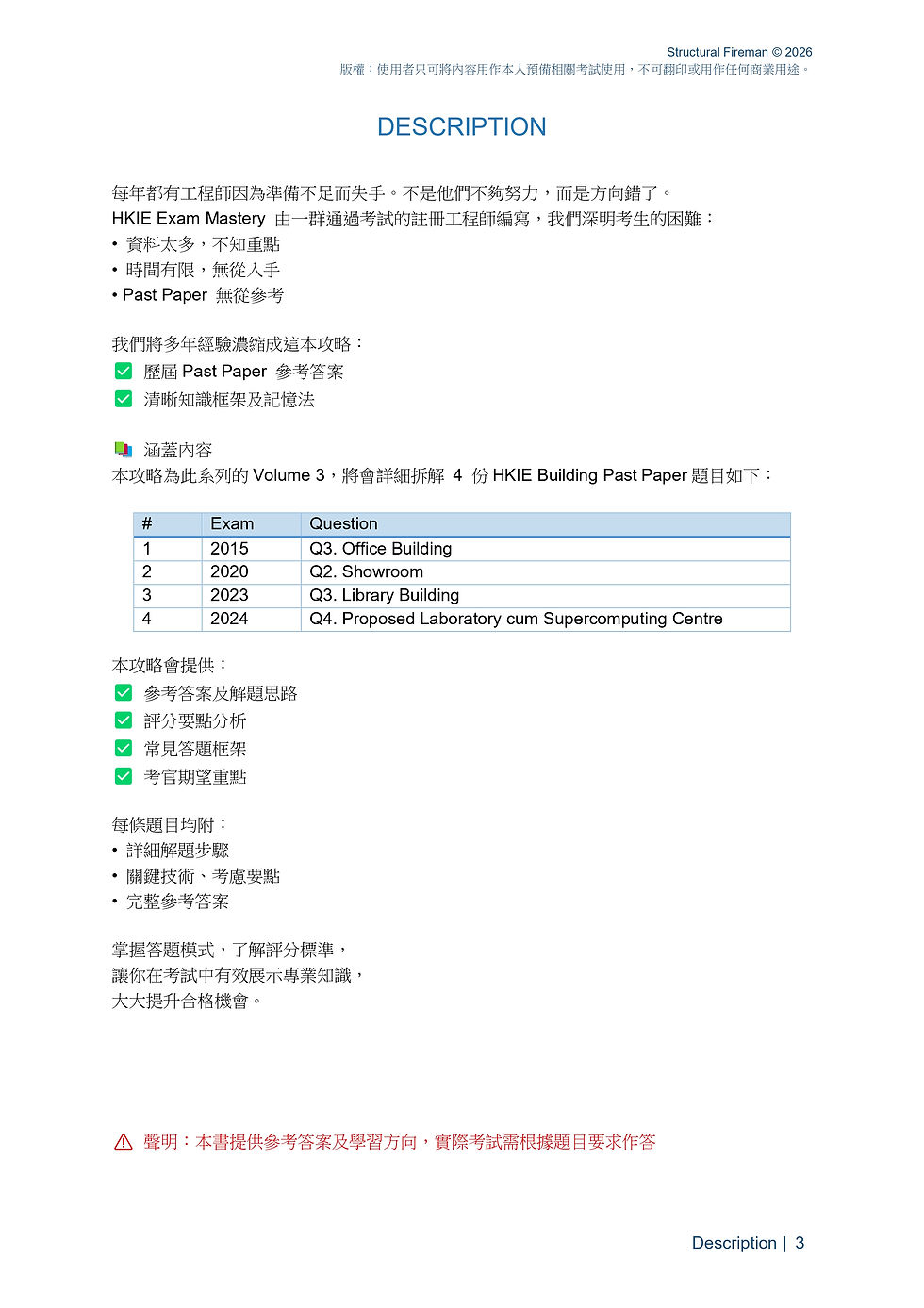 縮圖：HKIE Structural Exam Mastery (Volume 3)
