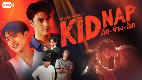 Kidnap | Sub Ita