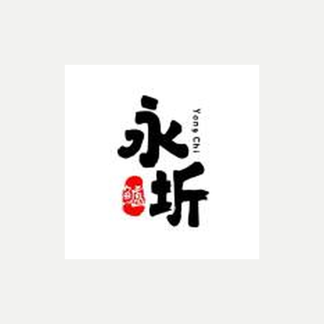 永圻食品