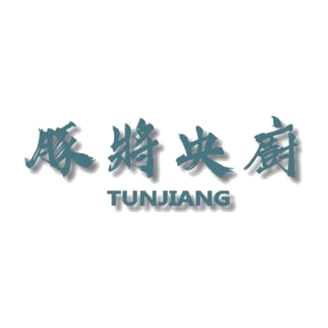 豚將央廉