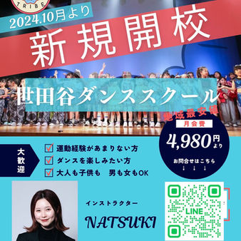 世代を超えた!初心者のための世田谷ダンススクール