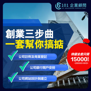 創業三部曲, 一套幫你搞掂