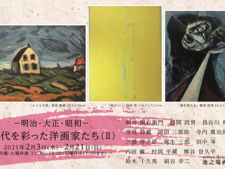 時代を彩った洋画家たち