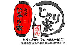 じゃり家ロゴ_1_edited.jpg