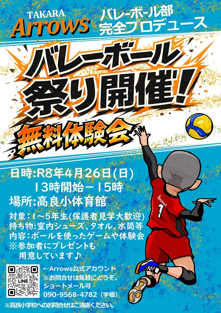 バレーボール祭り開催しまーす✨