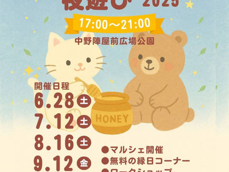 みんなで夜遊び