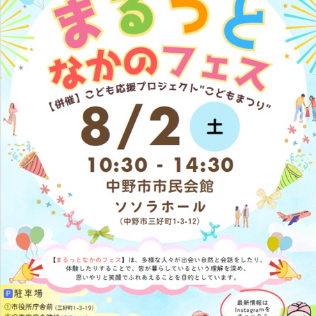 8月の出店予定