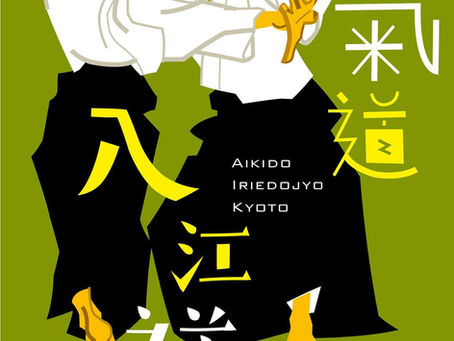 亀岡教室 稽古場所移転のご案内