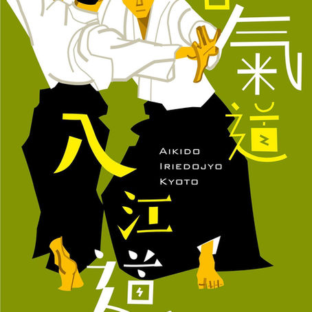 亀岡教室 稽古場所移転のご案内
