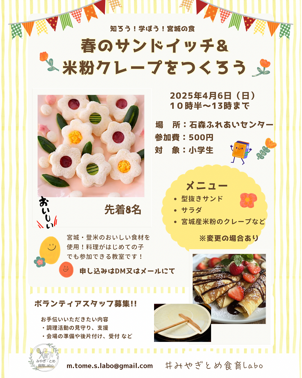 春のサンドイッチ&米粉クレープをつくろう
