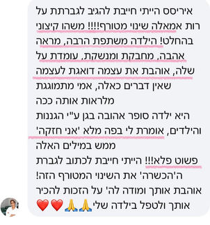 איריס חן ביקורות