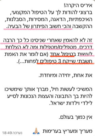 איריס חן ביקורות