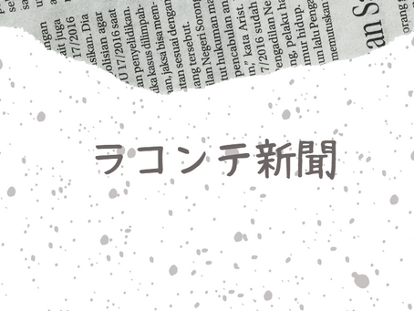 水曜日！
