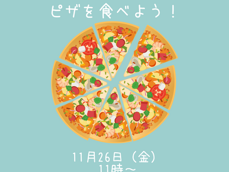 特別プログラム「ピザを食べよう!」