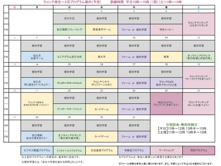 3月プログラム
