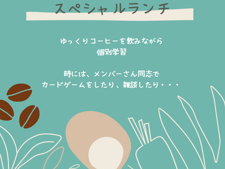 土曜日は11時~スペシャルランチの日♡