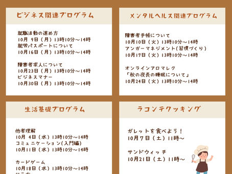 10月ですね！