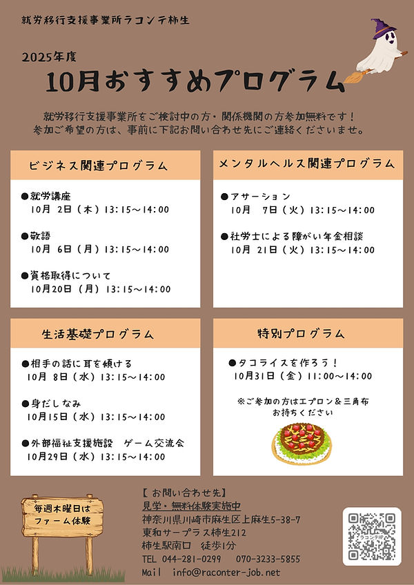 2025年チラシ最新版10月_page-0001.jpg