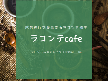今日はサイフォンコーヒーで