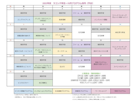 月間プログラム