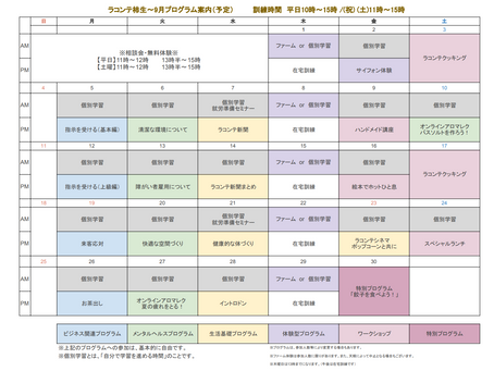 9月スタートです!!