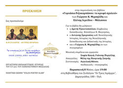 Παρουσίαση Βιβλίου 8/5/26