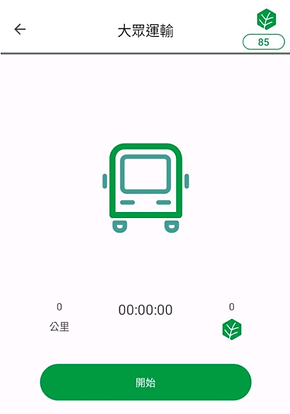 大眾運輸.png