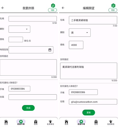 跳蚤市場 - 新增與編輯願望.png