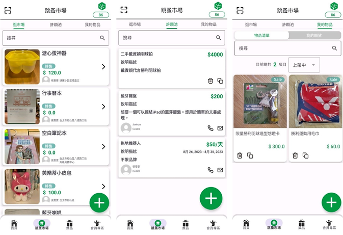 跳蚤市場.png