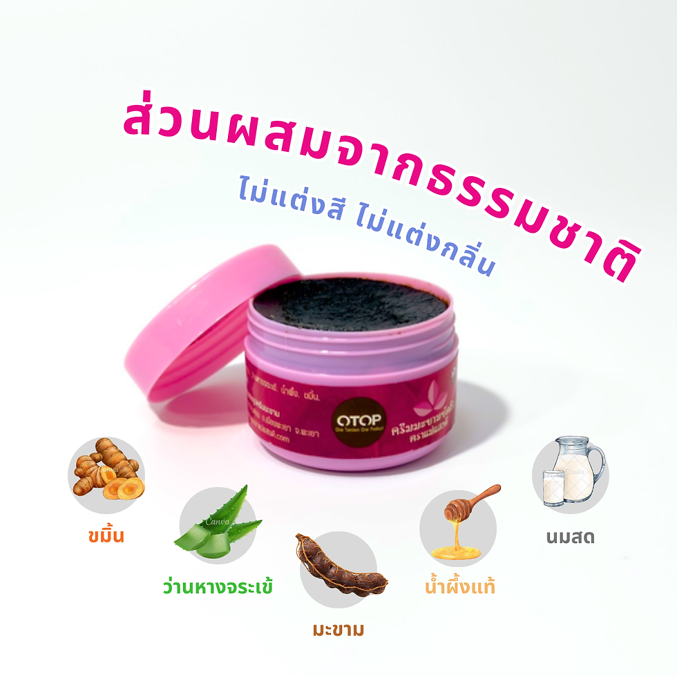 ภาพขนาดย่อ: แม่แสงดี ครีมมะขามขัดผิว กระปุกขนาด 500 กรัม