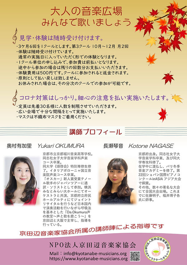 20210826みんなで歌いましょう秋 (2).jpg