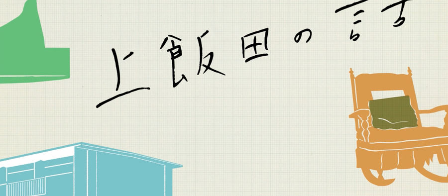 声が小さい人の映画