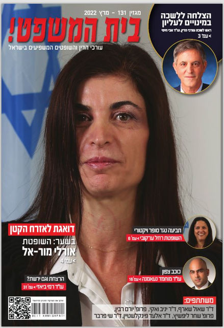 אורלי מור אל.JPG