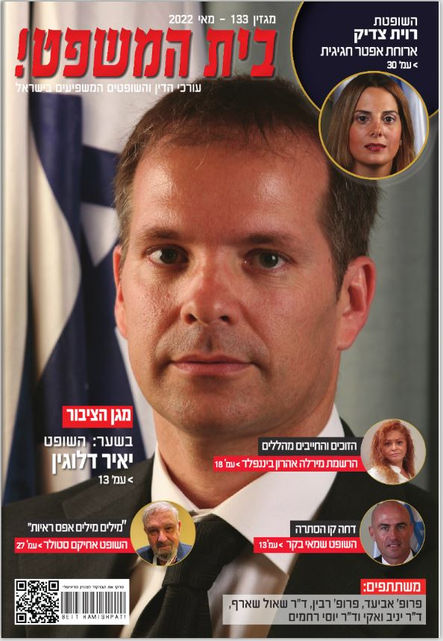 יאיר דלוגין.JPG