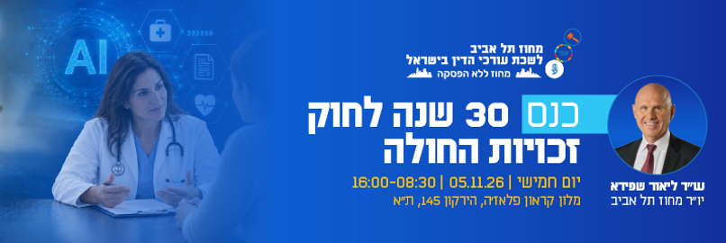 מחוז תל אביב