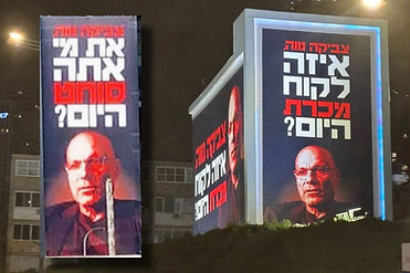 שלטי חוצות שהזמינה רומי קנבל על צביקה נוה