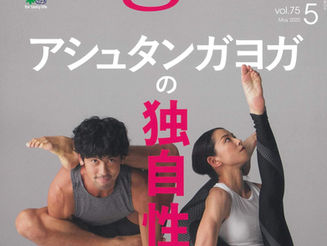[ Yogini / vol.75 ] アシュタンガヨガ特集