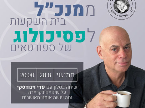 התאריך שונה!! שימו לב המפגש הבא ב 20.8 ולא ב 28.8 - עוד לא היית בבית של יעל? מזמינה אותך למפגש החיבורים הבא - ללא עלות