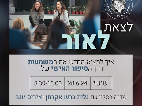חושבים על הדבר הבא? יוצאים לאור! סדנא בשישי הקרוב !!