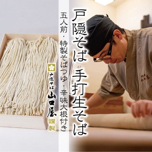 戸隠そば山口屋 手打ち生そば5人前 | 戸隠そば山口屋