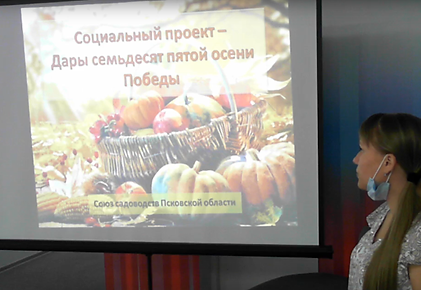 2020-08-18 12_46_27-СОЮЗ САДОВОДСТВ ПСКО