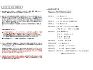 2024年2月の予定表を掲載しました