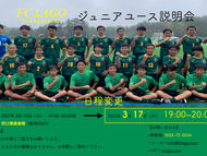 ジュニアユース体験練習再開のお知らせ