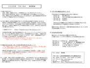 7月・8月予定表