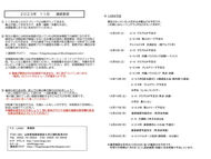 11月の予定表を掲載しました