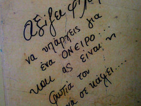 Για ένα όνειρο