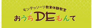 おうちDEもんて_ロゴ.png
