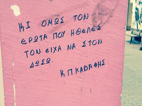 Εγώ σου έδινα έρωτα και εσύ αδιαφορία