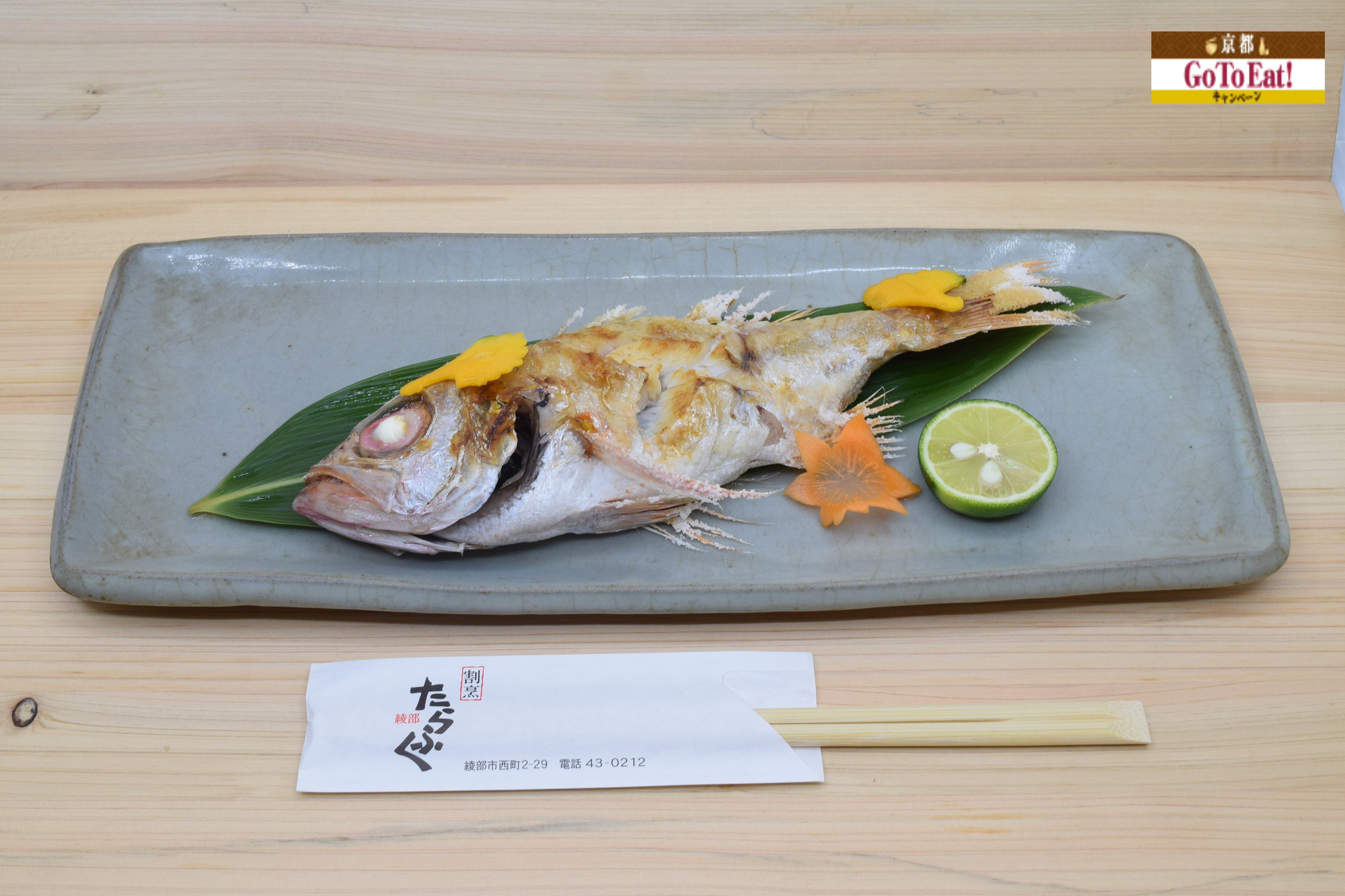 tarafukuの写真(京都府綾部市)